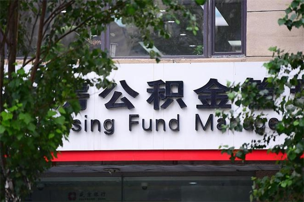 乳山市住房公积金怎么取出来（市住房公积金怎么提取）