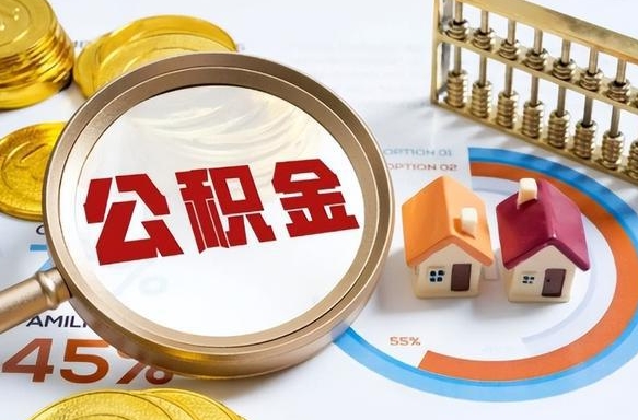 乳山封存在职公积金怎么取（在职员工住房公积金封存）