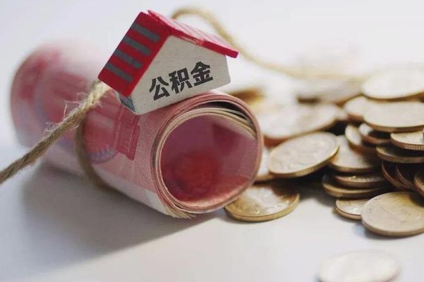 乳山公积金怎么取出（怎样取出来公积金）
